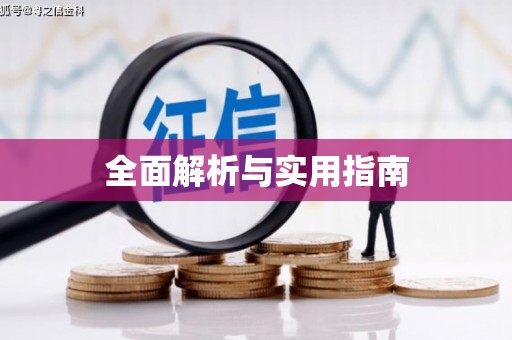 兰屿全面解析与实用指南