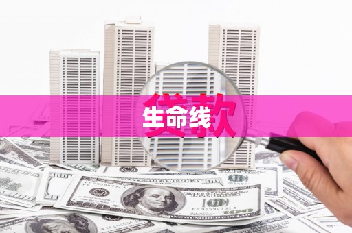 兰屿生命线