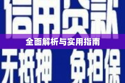 兰屿全面解析与实用指南